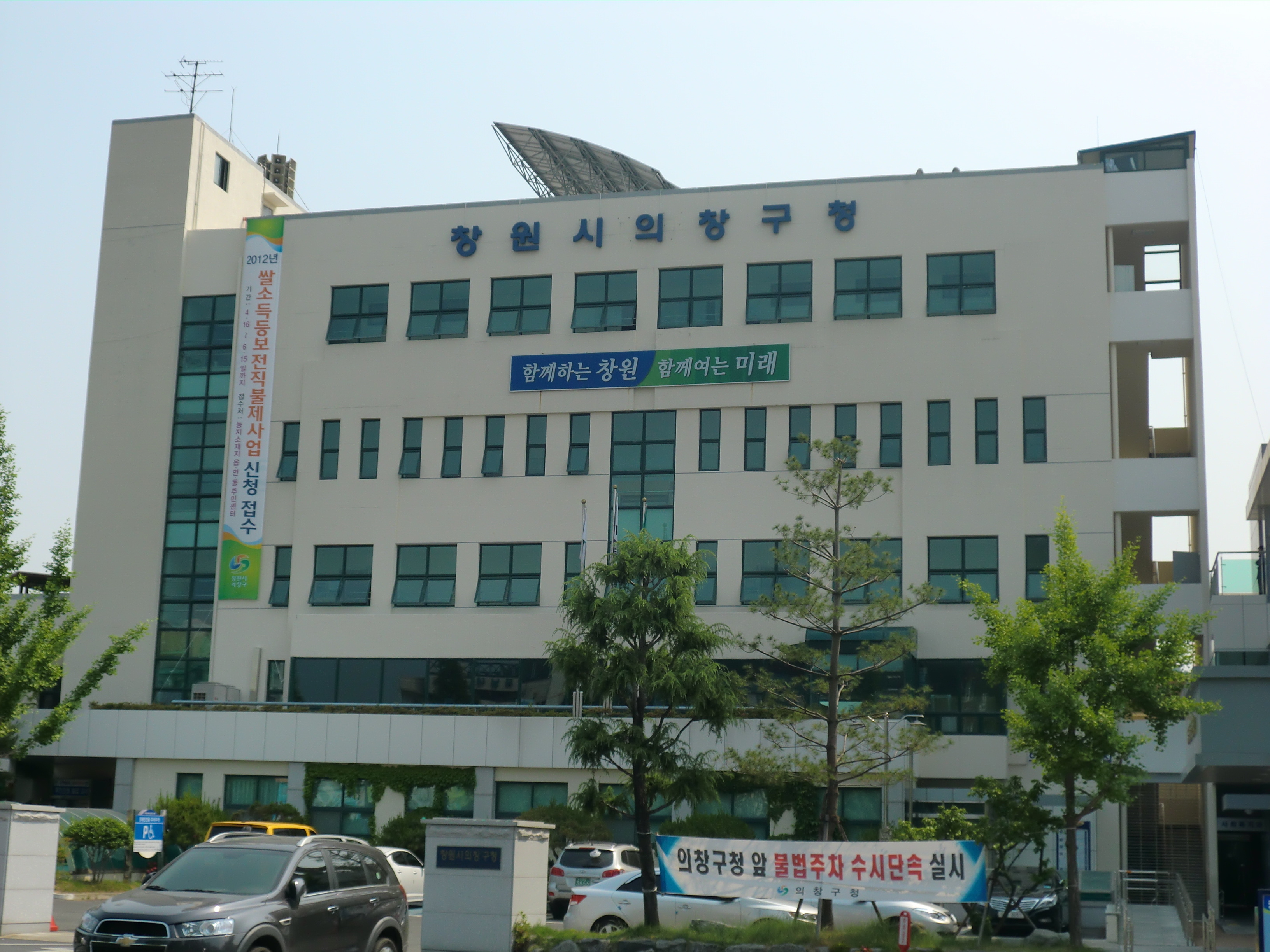 2012년 5월 28일 촬영한 경상남도 창원시 의창구의 당시 의창구청 전경